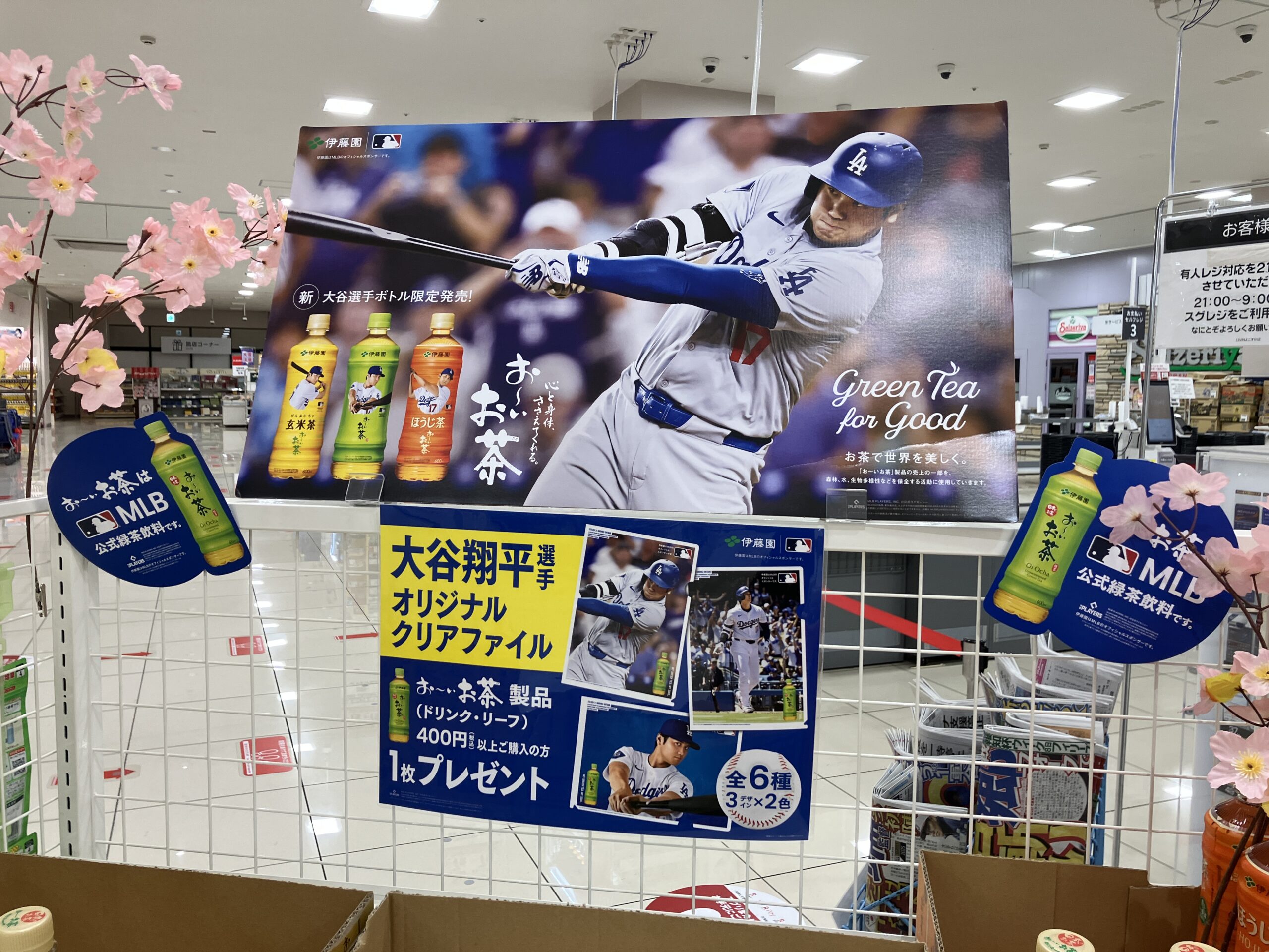 大谷翔平×伊藤園「お～いお茶」キャンペーン 2025