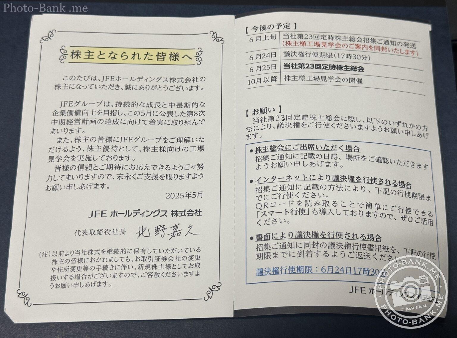JFEホールディングスからの手紙「株主になられた皆様へ」
