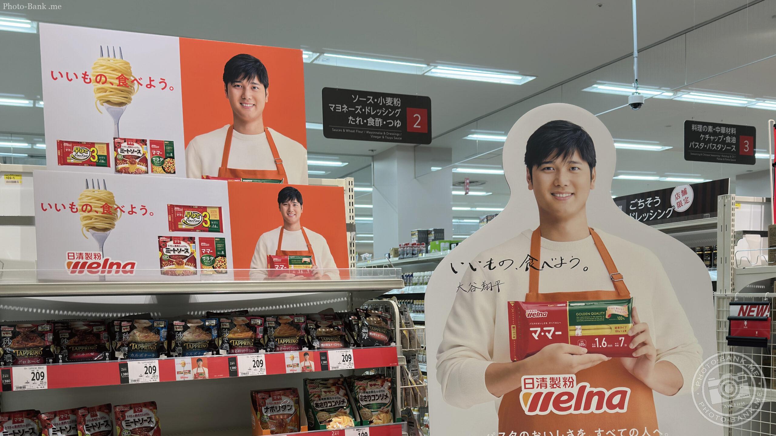 大谷翔平×日清製粉ウェルナ welna キャンペーン