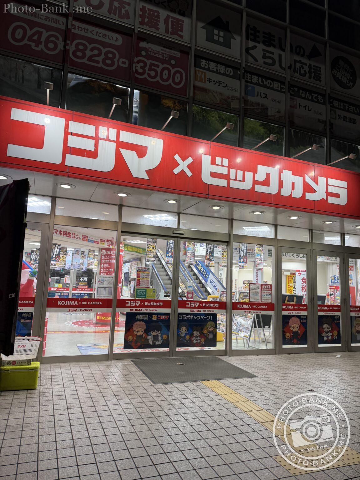 コジマ×ビックカメラ