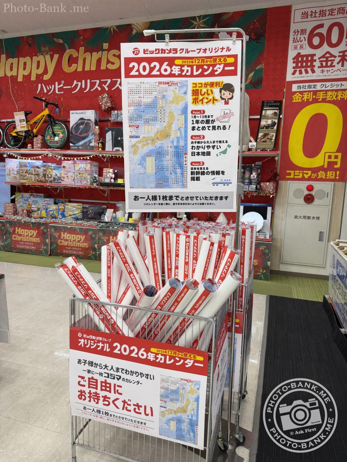 ビックカメラ 2026年カレンダー