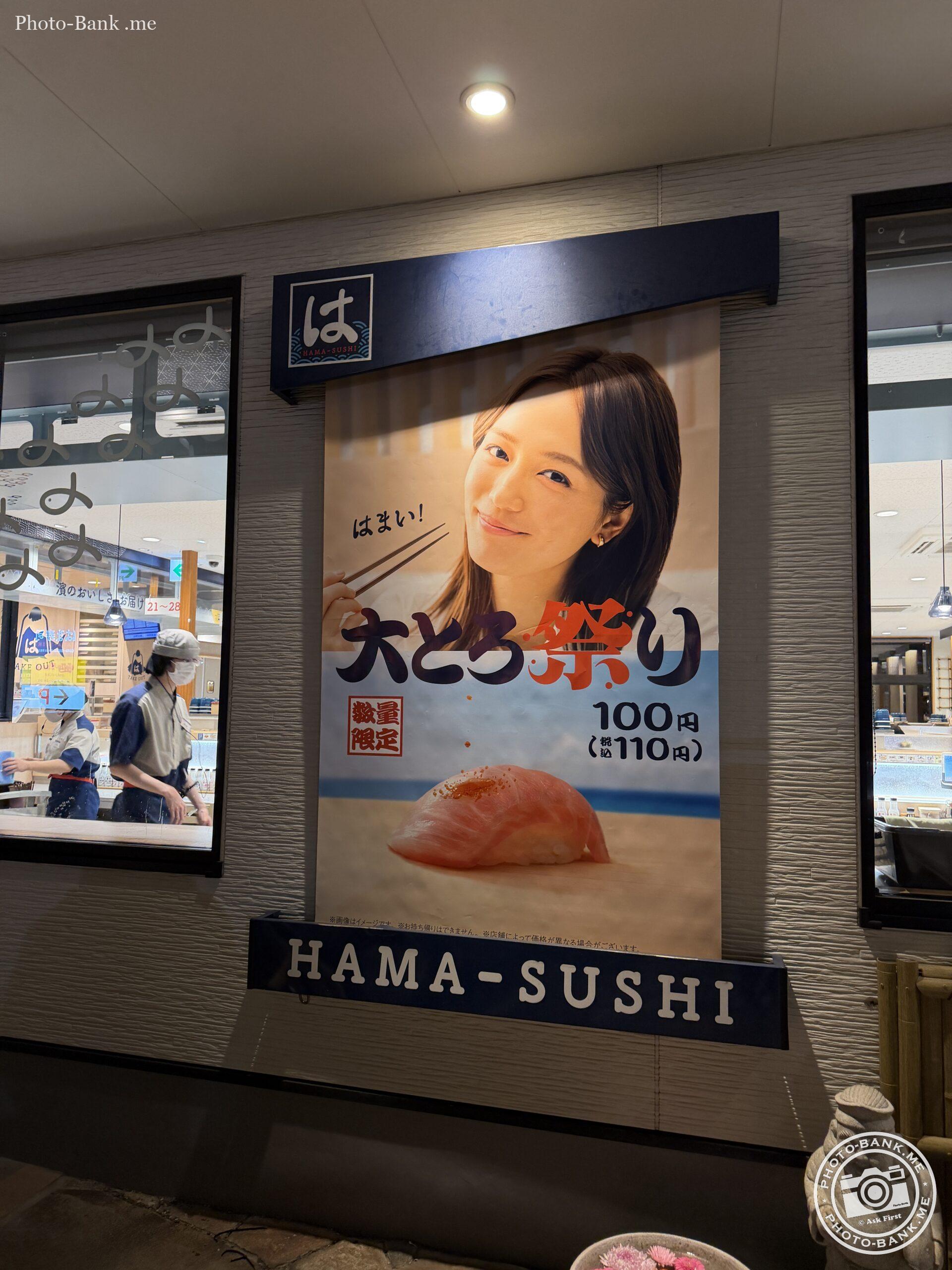 はま寿司の広告。美しい女性モデルと大とろの寿司が印象的。数量限定の文字。