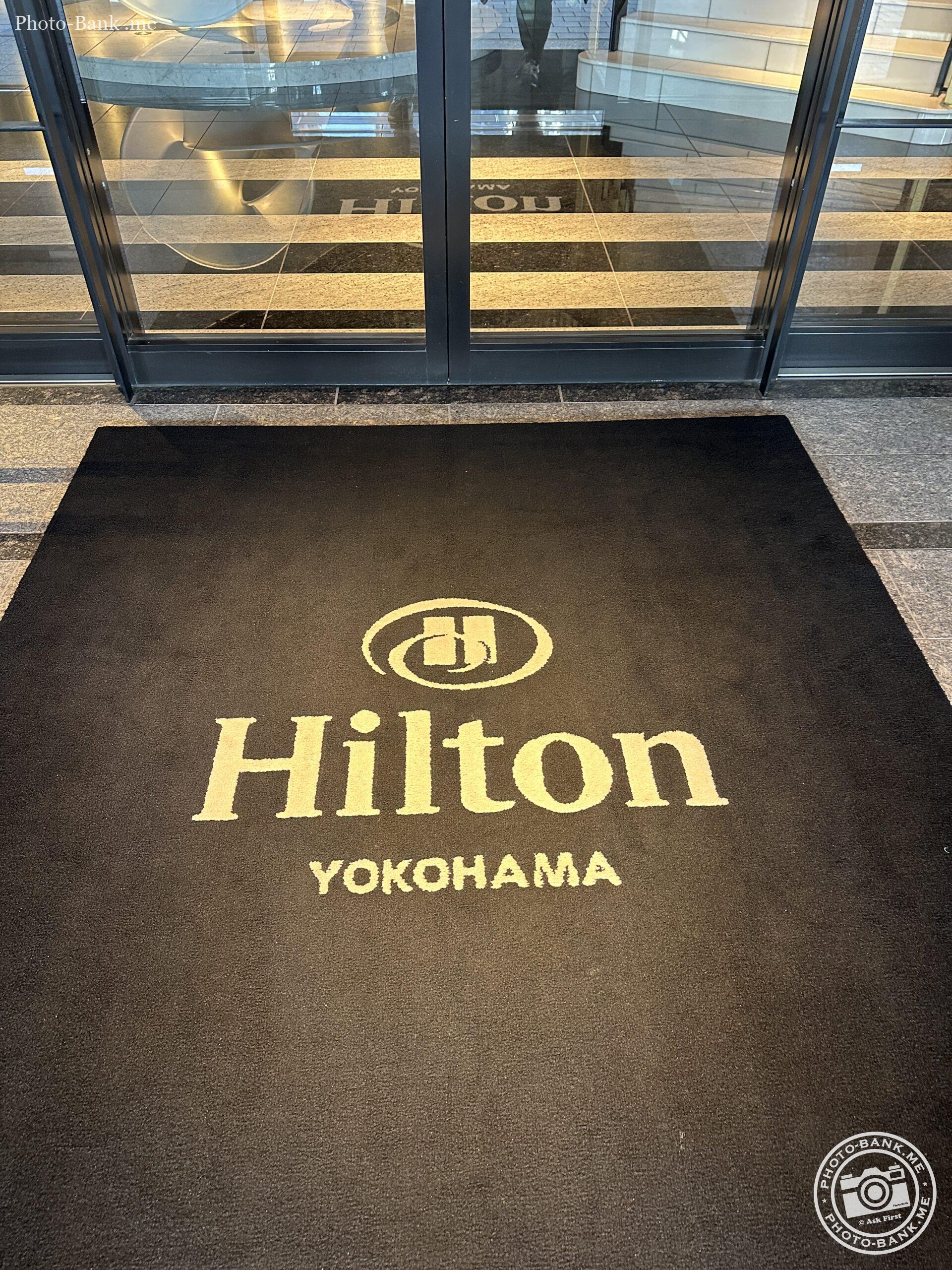 横浜ヒルトンホテルのエントランスに敷かれたロゴ入り絨毯。
