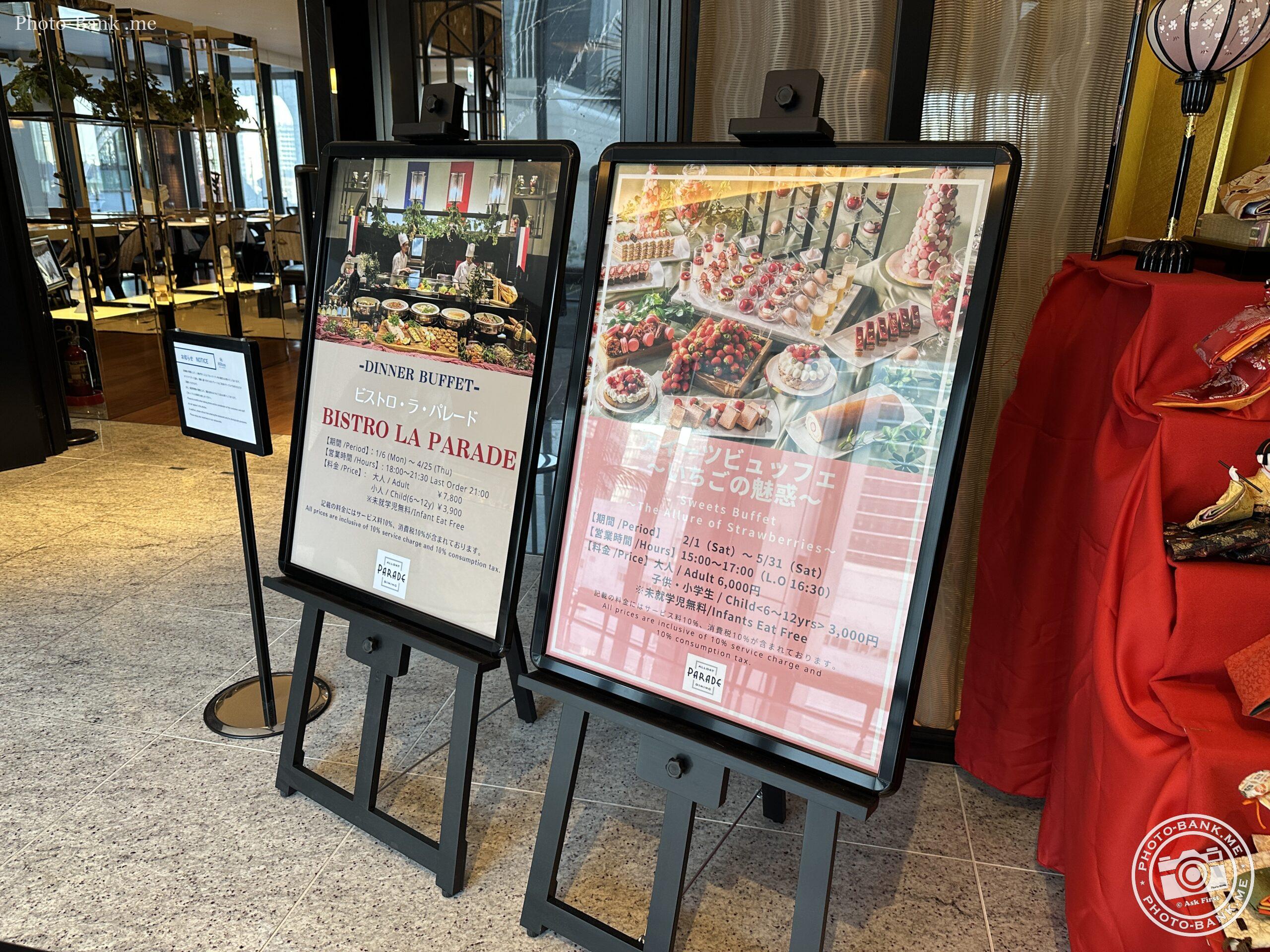 ヒルトン横浜のビストロ・ラ・パレードのディナービュッフェとストロベリースイーツの案内