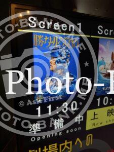 映画館のScreen1に映る、横浜DeNAベイスターズの映画「勝ち切る覚悟」の予告ポスター